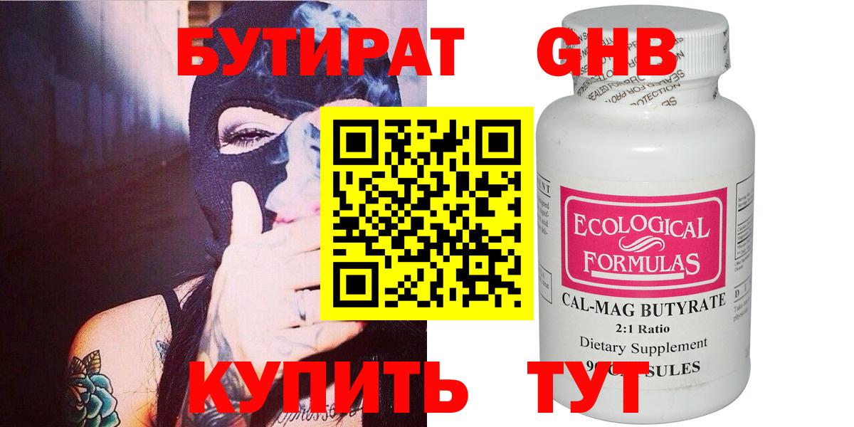 БУТИРАТ 1.4BDO  Вход с VPN  Конаково 