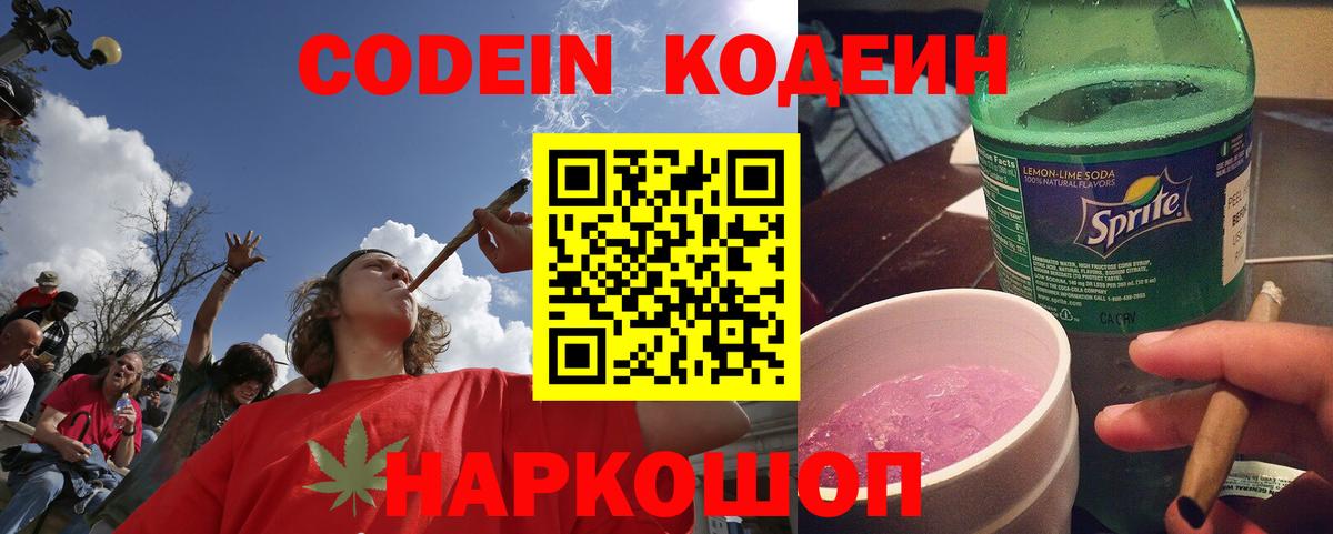 Кодеиновый сироп Lean Purple Drank Конаково