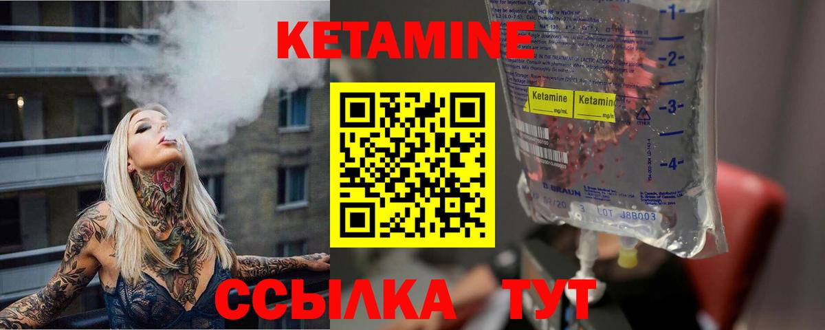 КЕТАМИН VHQ Конаково
