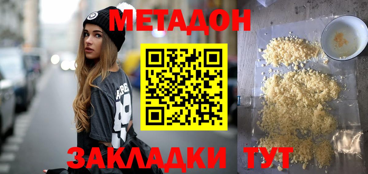 МЕТАДОН мёд  Метадон VHQ  Вход с VPN  Конаково 